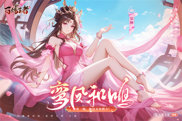 百炼王者 V1.0.7截图2