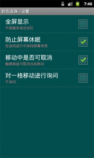 彩色连珠 V2.2截图3