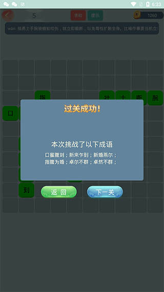 成语小秀才 V5.2.1截图4