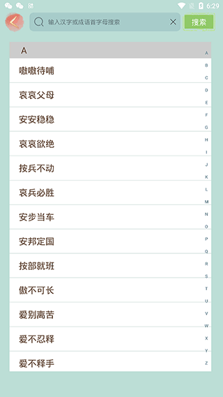 成语小秀才 V5.2.1截图3