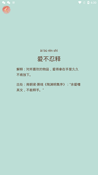 成语小秀才 V5.2.1截图1