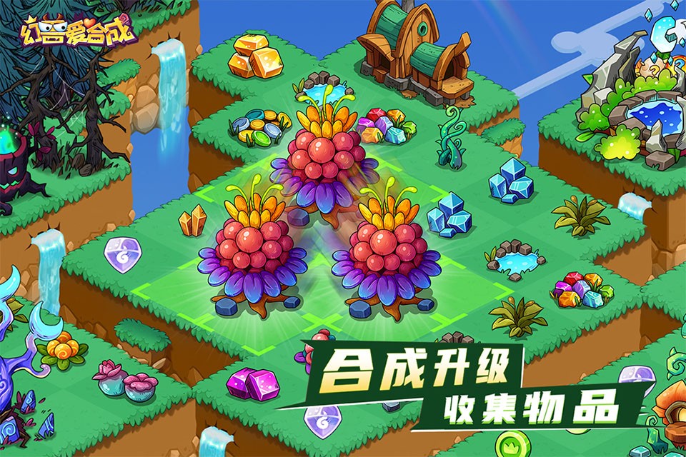 幻兽爱合成 V2.7.1截图2