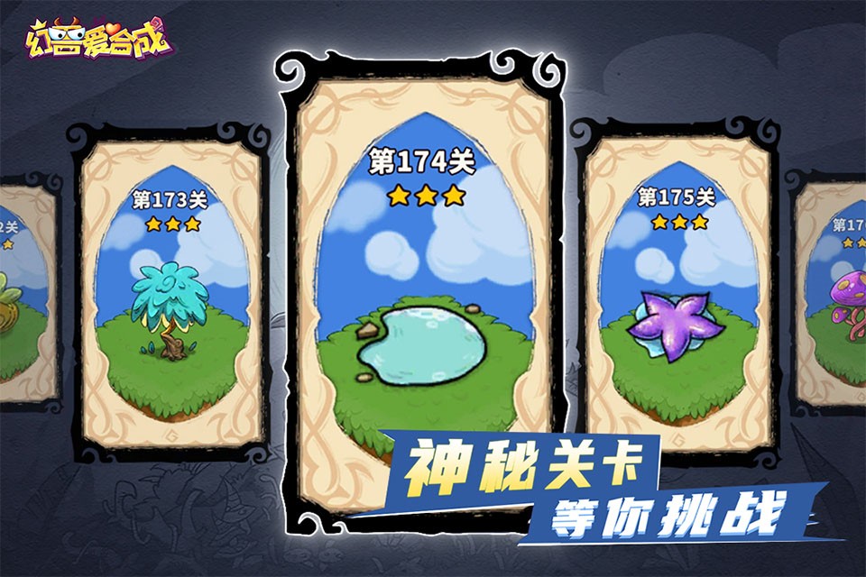 幻兽爱合成 V2.7.1截图1