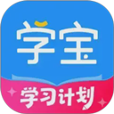 学宝app V7.4.9