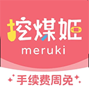 挖煤姬app V2.0.68