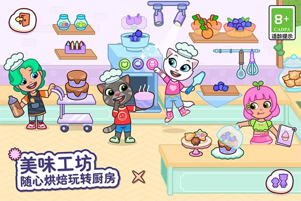 汤姆猫小镇 V1.5.1.20800截图2