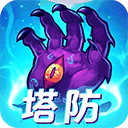塔防镇魂师 V8.18.74