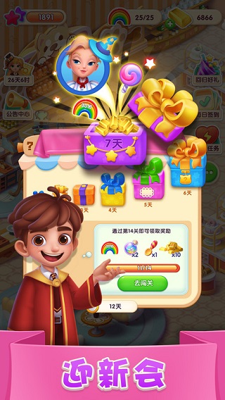 糖果萌萌消 V8.61.5.0截图4