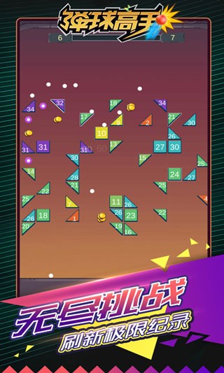 弹球高高手 V2.0.1截图1