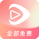红苹果短剧app V4.0.9