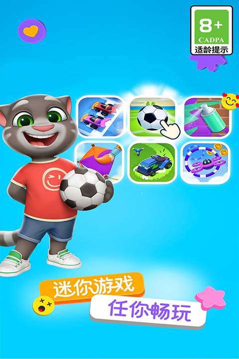 汤姆猫总动员2 V1.2.2.23951截图2