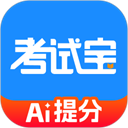考试宝 V3.7.22