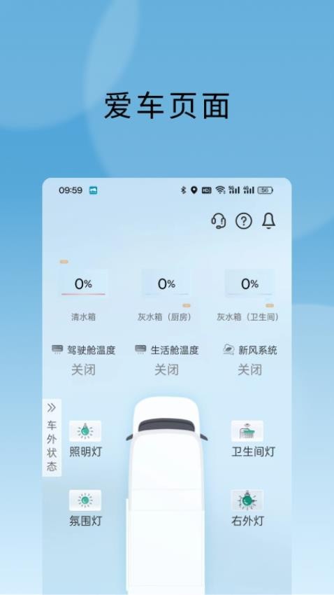 上汽MAXUS房车app V1.0.3 最新版截图1