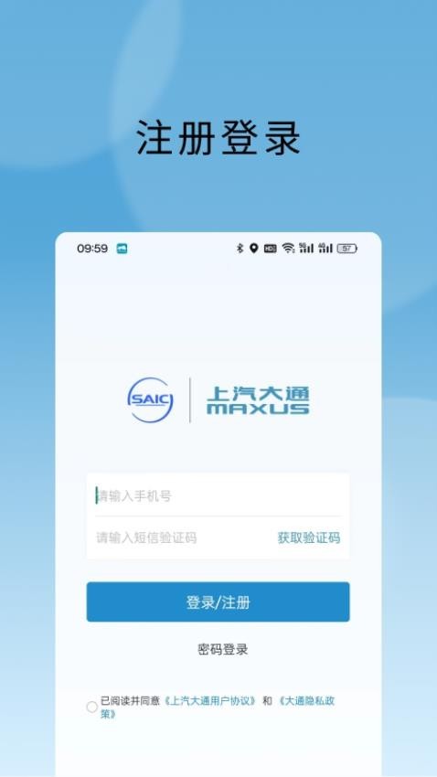 上汽MAXUS房车app V1.0.3 最新版截图4