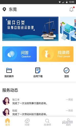 法律事务宝app V1.0.55 最新版截图2