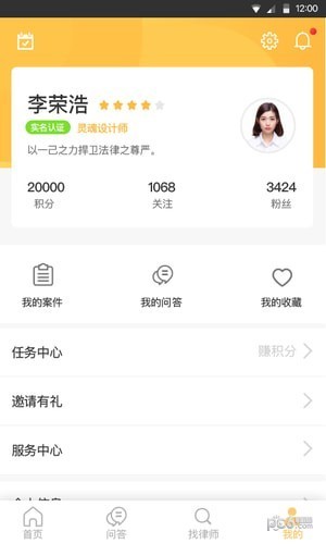 法律事务宝app V1.0.55 最新版截图4