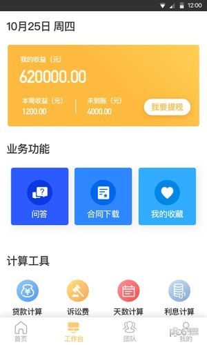 法律事务宝app V1.0.55 最新版截图1