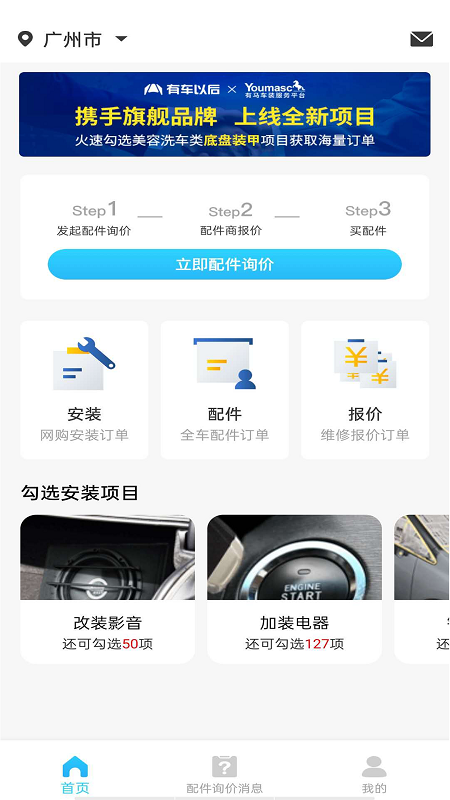 有马师傅之家app V6.7.5 最新版截图4