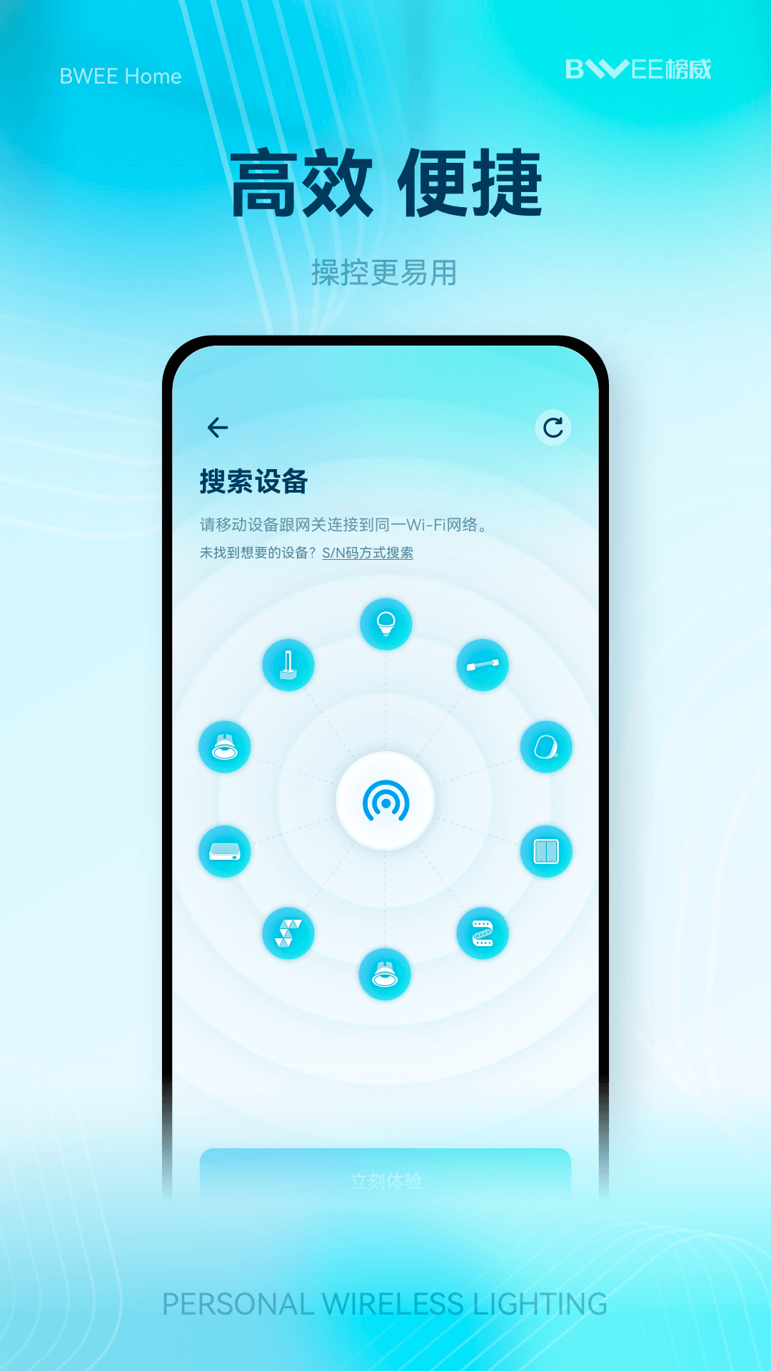 榜威智家 V1.1.1 安卓版截图2