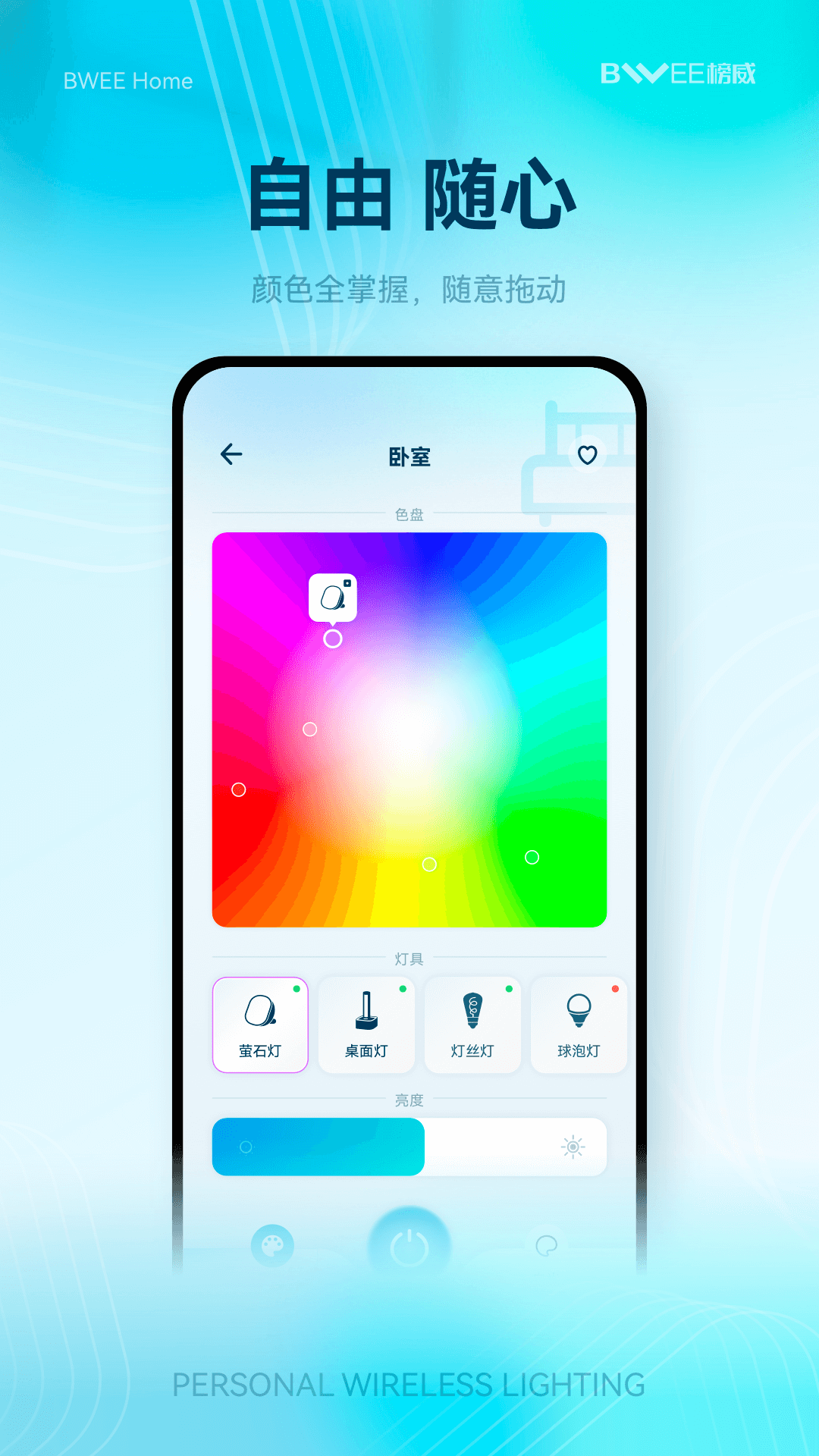 榜威智家 V1.1.1 安卓版截图1