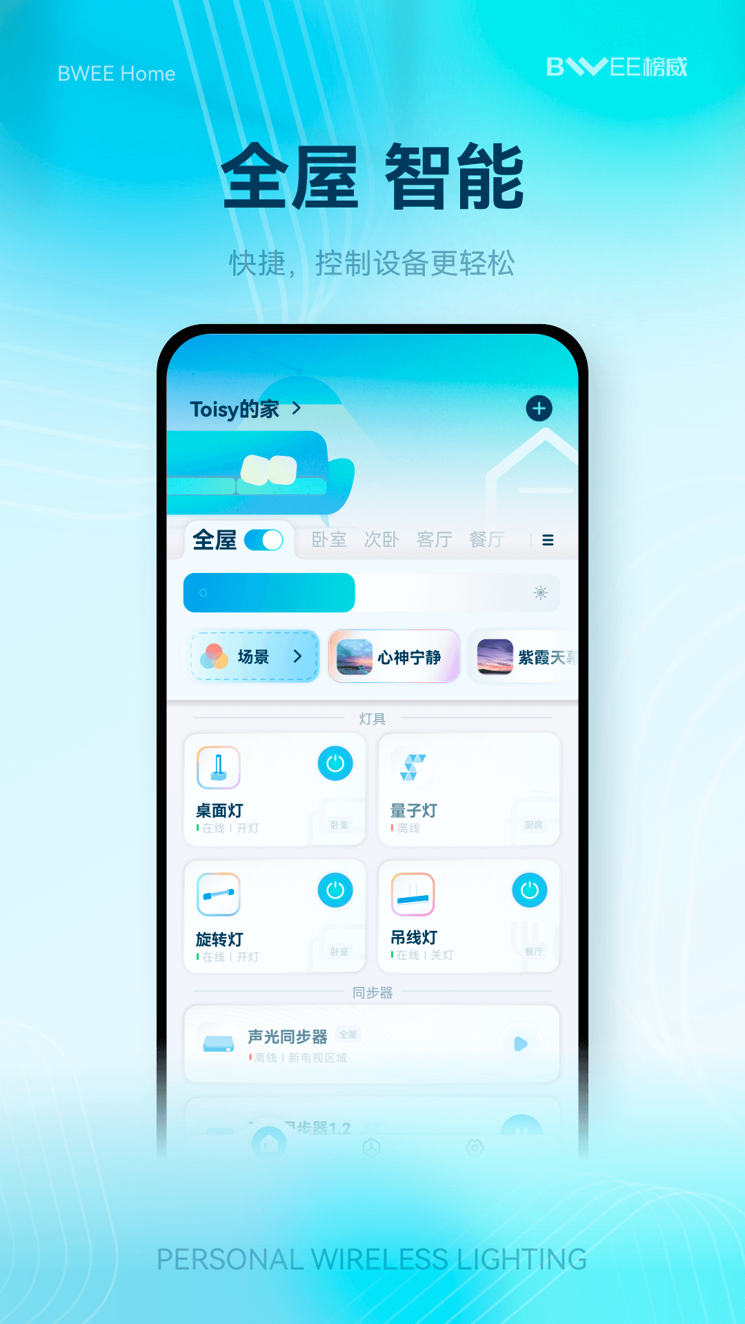 榜威智家 V1.1.1 安卓版截图4