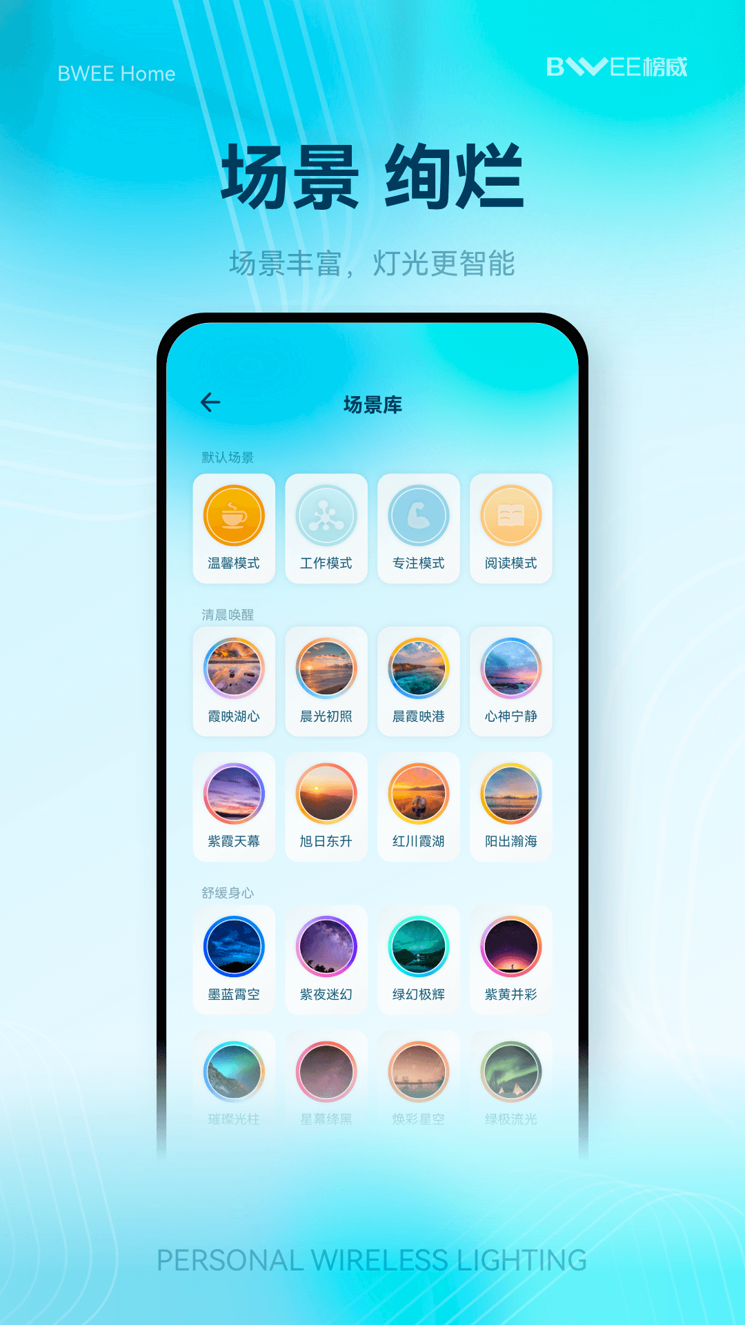 榜威智家 V1.1.1 安卓版截图5