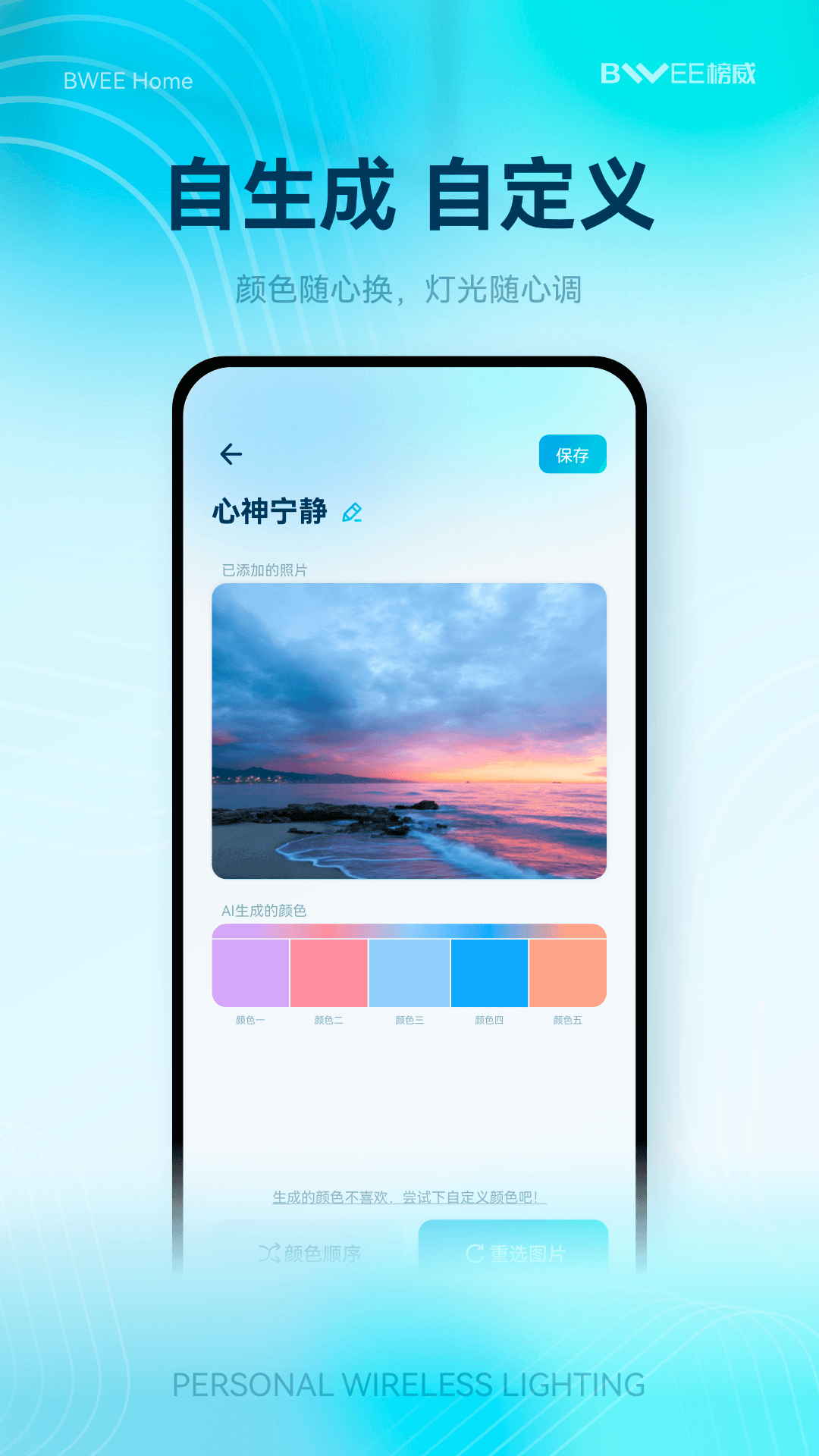 榜威智家 V1.1.1 安卓版截图3