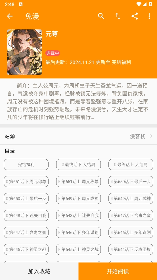 霸道王子的绝对命令漫画安卓版v V5.74.3截图2