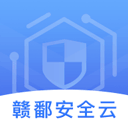 赣鄱安全云app V1.8.2