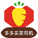 多多买菜司机版 V9.2.3
