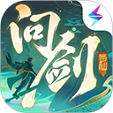 问剑长生 V1.3.26041001