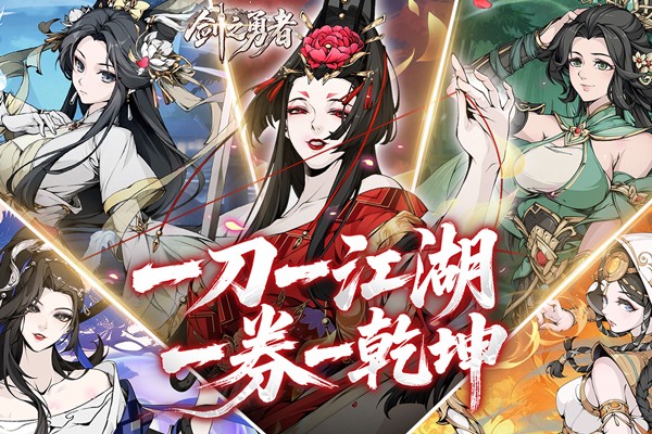 剑之勇者 V3.0.0截图3