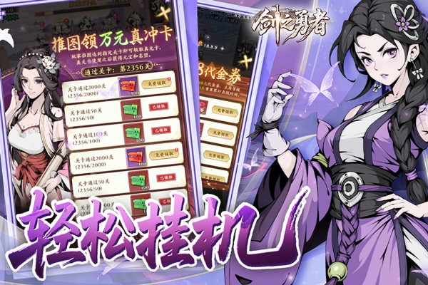 剑之勇者 V3.0.0截图4