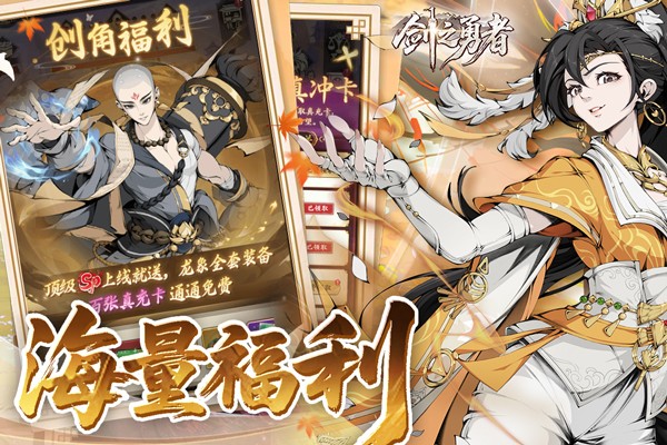 剑之勇者 V3.0.0截图1