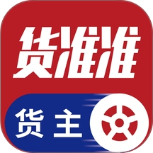 货准准货主 V1.0.0
