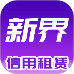新界 V1.1.10