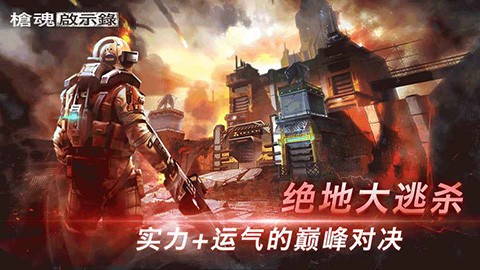 枪魂启示录 V0.3.6截图3