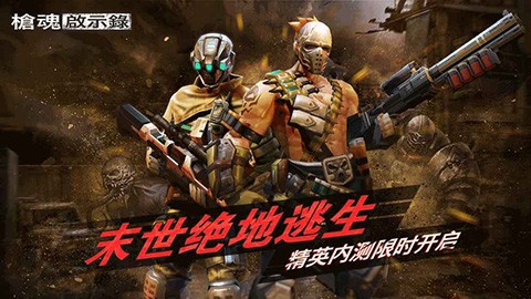 枪魂启示录 V0.3.6截图4