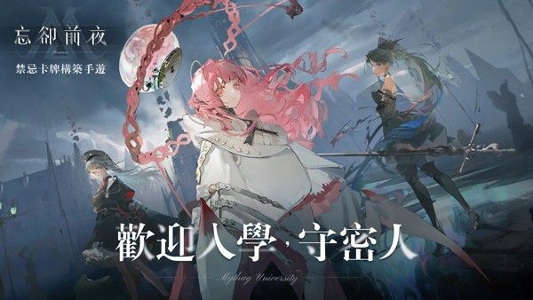 忘却前夜 V2.5.1截图2