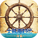 大航海时代传说 V1.13.1.5