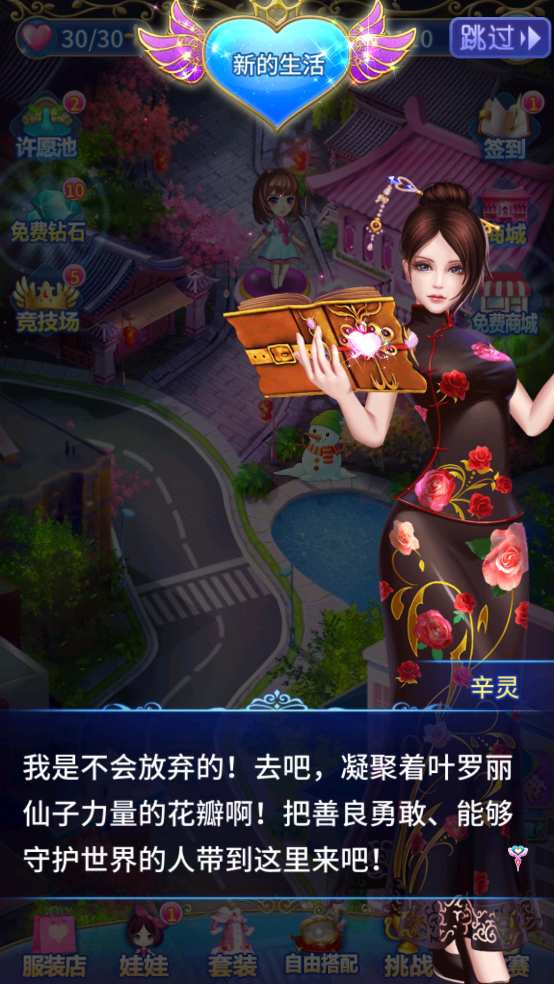 我的叶罗丽 V3.1.5截图4