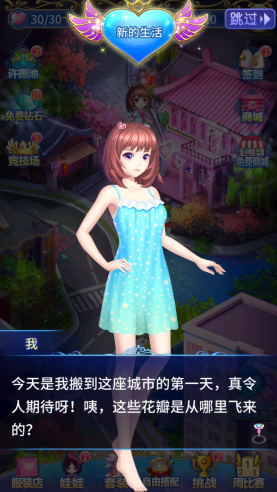 我的叶罗丽 V3.1.5截图2