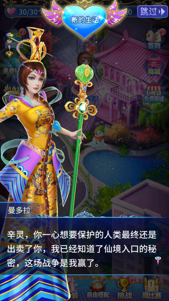 我的叶罗丽 V3.1.5截图3