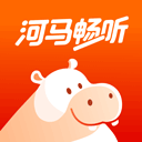 河马畅听app V1.5.9