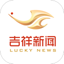 吉祥新闻app V6.1.10