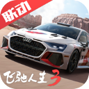 巅峰极速 V0.28.8