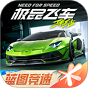 极品飞车集结 V1.10.34.2897752