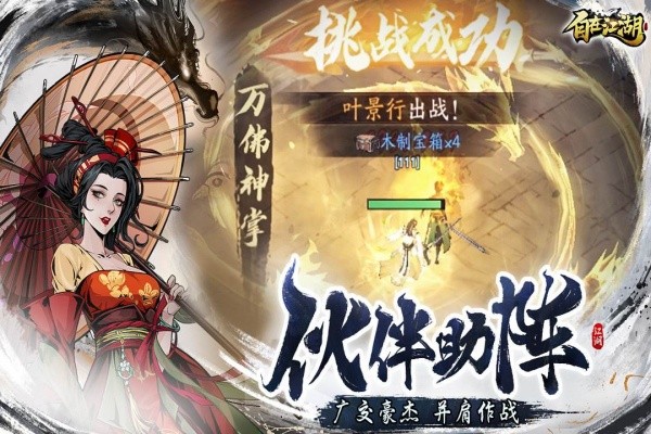 自在江湖 V1.1.3截图2