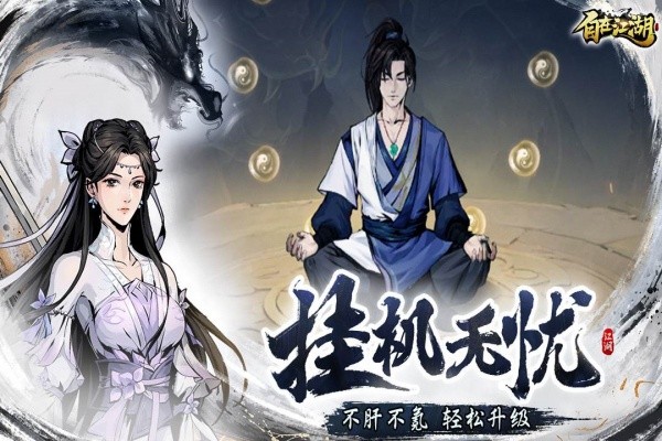 自在江湖 V1.1.3截图3