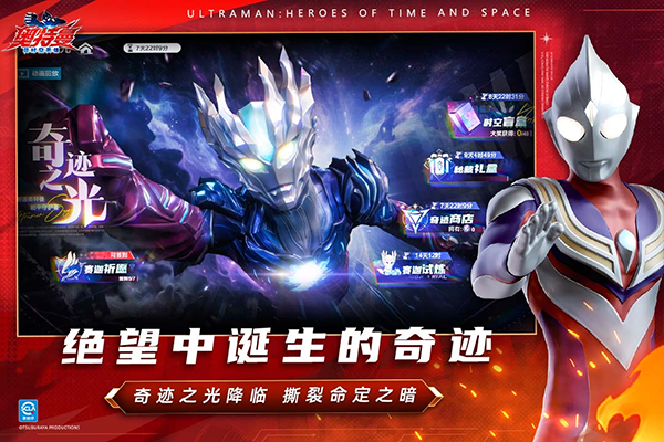 奥特曼超时空英雄 V1.2.1截图3